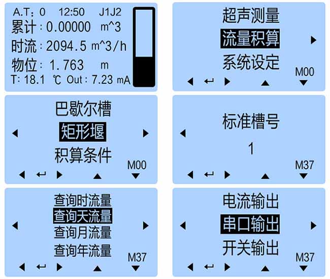 超聲波明渠流量計顯示圖