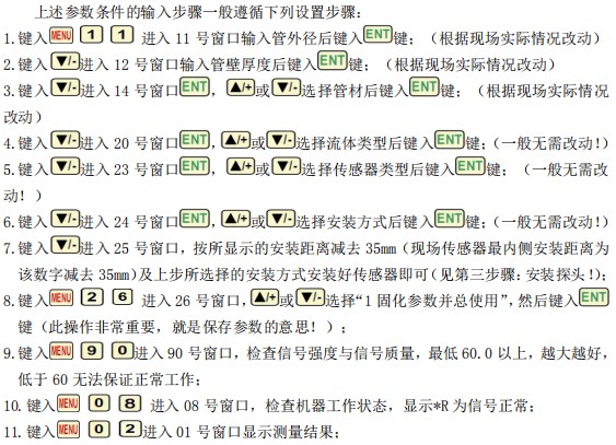 防腐型超聲波流量計管道參數按鍵說明圖